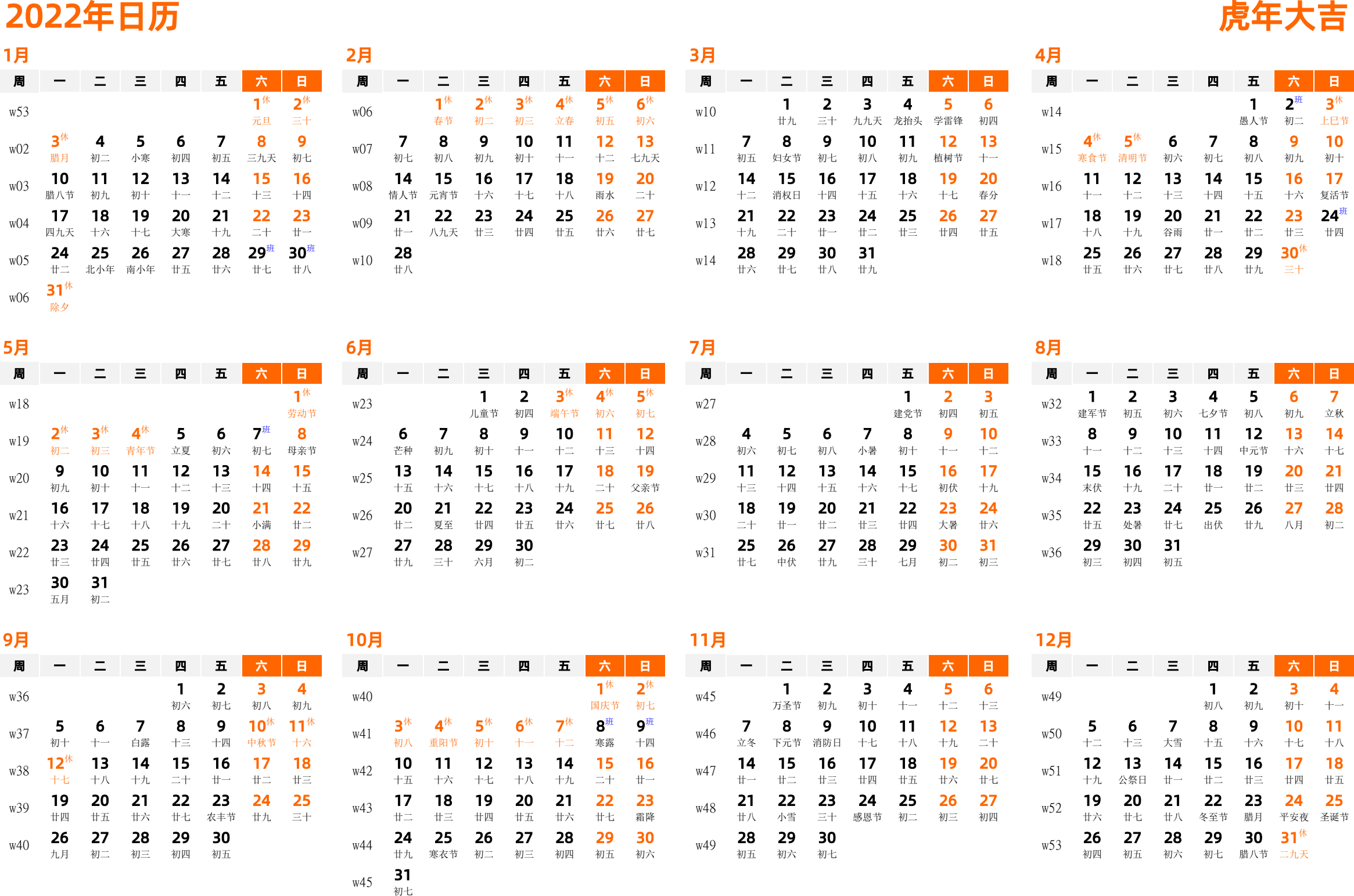 日历表2022年日历 中文版 横向排版 周一开始 带周数 带农历 带节假日调休安排